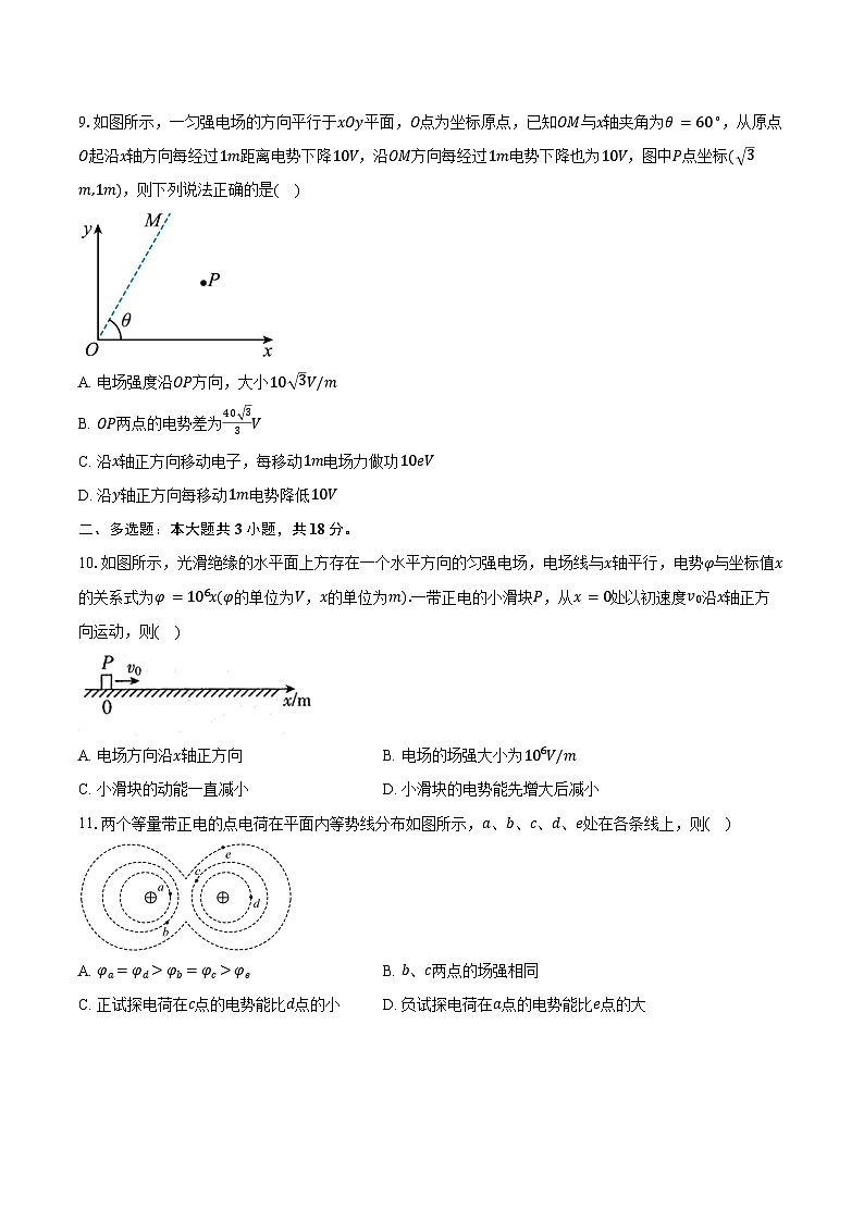 2024-2025学年内蒙古包头市第一中学高二(上)月考物理试卷(含答案)第3页