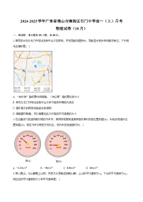 2024-2025学年广东省佛山市南海区石门中学高一(上)月考物理试卷(10月)(含答案)