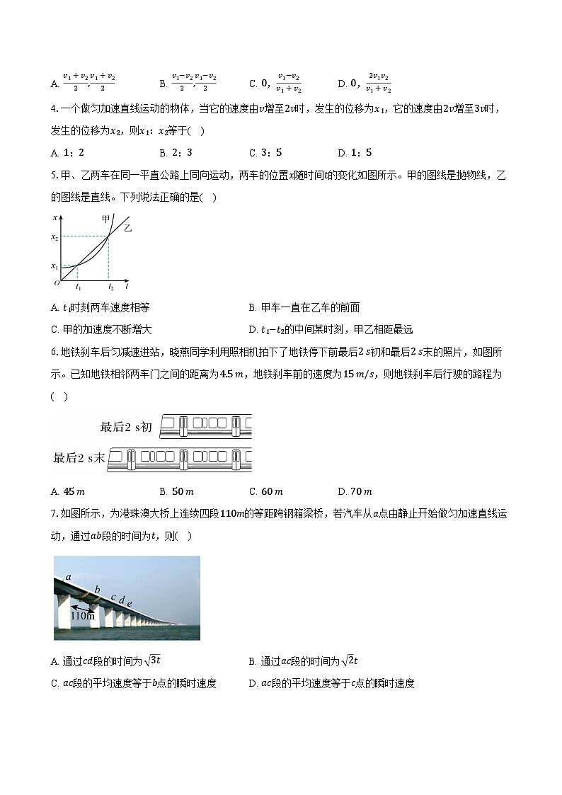 2024-2025学年广东省佛山市南海区石门中学高一(上)月考物理试卷(10月)(含答案)第2页