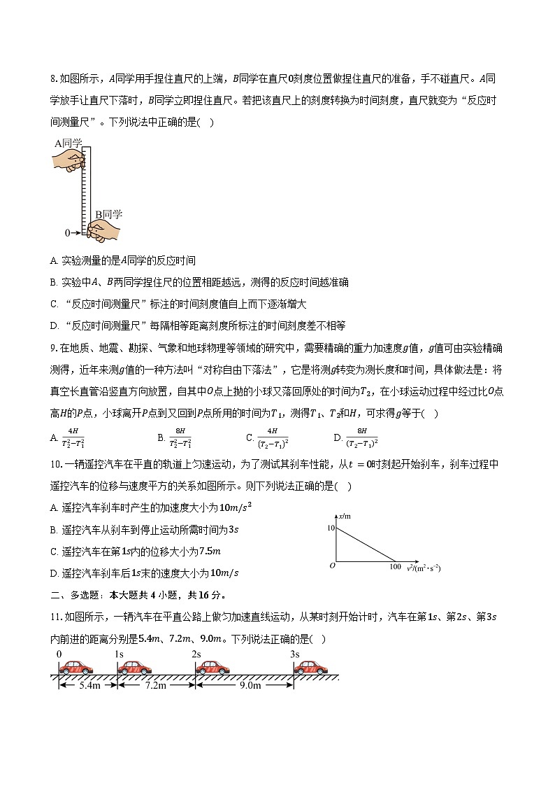 2024-2025学年广东省佛山市南海区石门中学高一(上)月考物理试卷(10月)(含答案)第3页