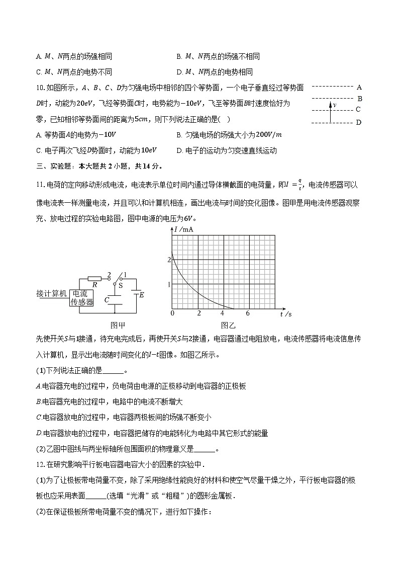 2024-2025学年陕西省西安市临潼区华清中学高二(上)月考物理试卷(10月份)(含解析)第3页