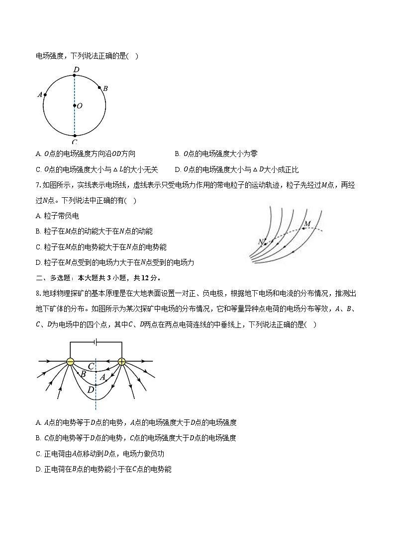 2024-2025学年重庆市铜梁一中高二(上)月考物理试卷(10月)(含答案)第2页