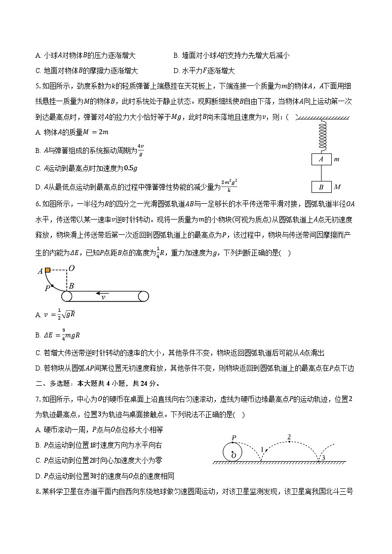 2024-2025学年湖南省益阳市安化县第二中学高三(上)月考物理试卷(10月)(含答案)第2页