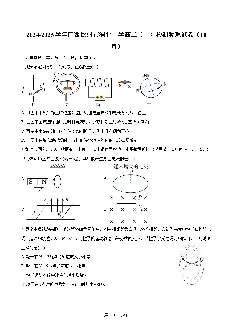 2024-2025学年广西钦州市浦北中学高二(上)检测物理试卷(10月)(含答案)第1页