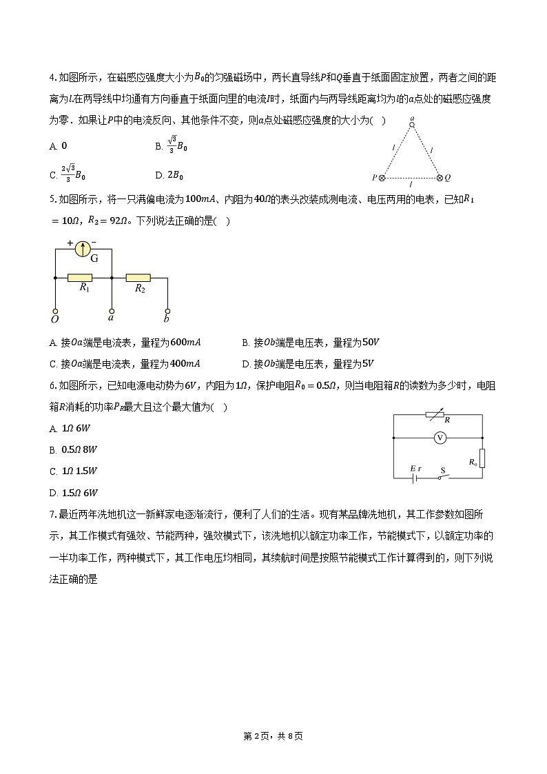 2024-2025学年广西钦州市浦北中学高二(上)检测物理试卷(10月)(含答案)第2页