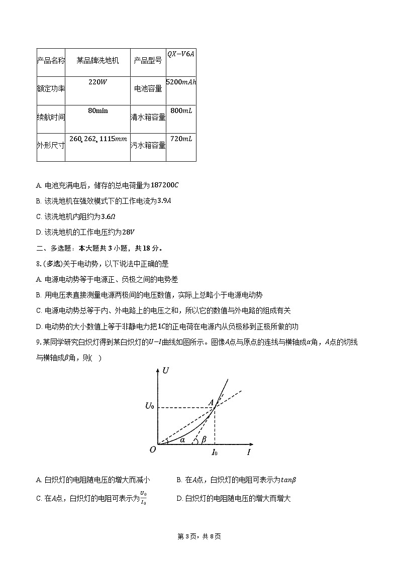 2024-2025学年广西钦州市浦北中学高二(上)检测物理试卷(10月)(含答案)第3页
