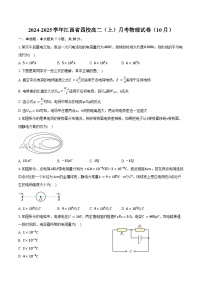 2024-2025学年江西省四校高二（上）月考物理试卷（10月）（含答案）