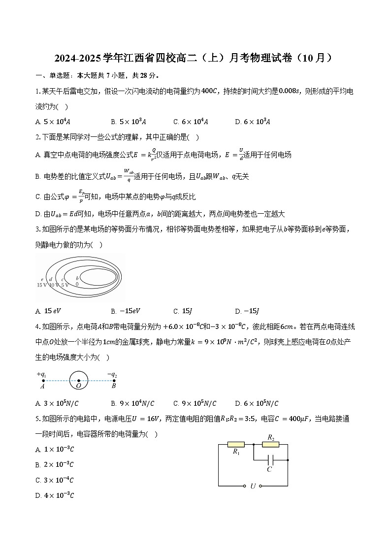 2024-2025学年江西省四校高二(上)月考物理试卷(10月)(含答案)第1页