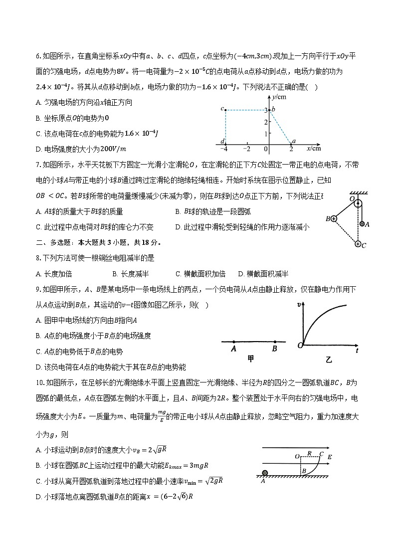 2024-2025学年江西省四校高二(上)月考物理试卷(10月)(含答案)第2页