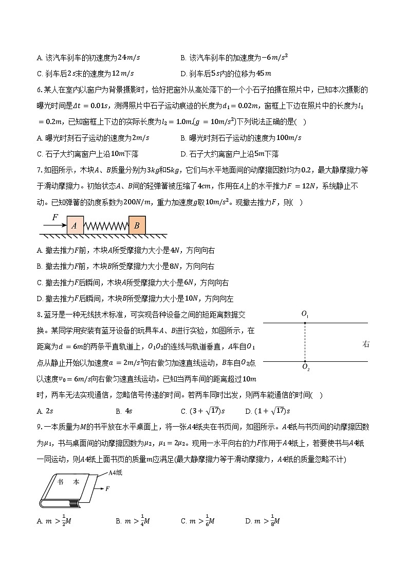 2024-2025学年江苏省宿迁第一高级中学高一(上)联考物理试卷(10月)(含答案)02