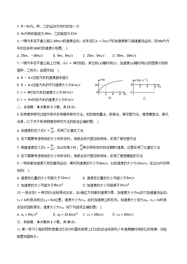 2024-2025学年山西省大同市某校高一(上)第一次学情检测物理试卷(含答案)第2页