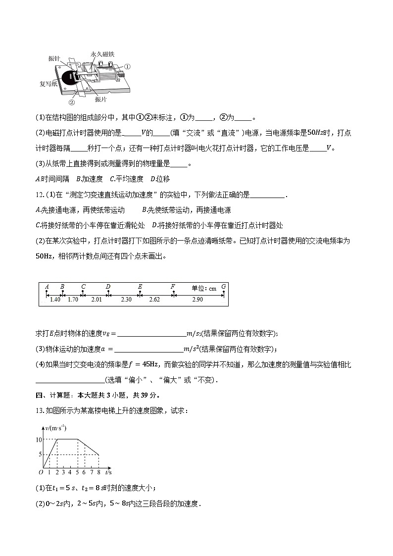 2024-2025学年江西省鹰潭市贵溪市第一中学高一(上)第一次月考物理试卷(含答案)03