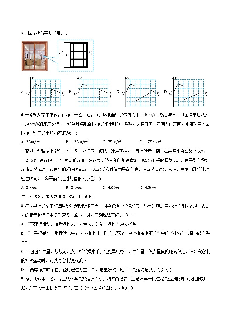 2024-2025学年江西省赣州市瑞金第一中学高一(上)第一次月考物理试卷(含答案)第2页