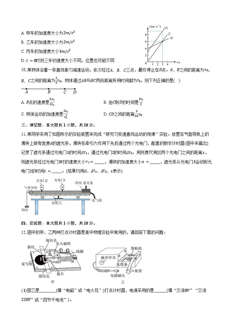 2024-2025学年江西省赣州市瑞金第一中学高一(上)第一次月考物理试卷(含答案)第3页