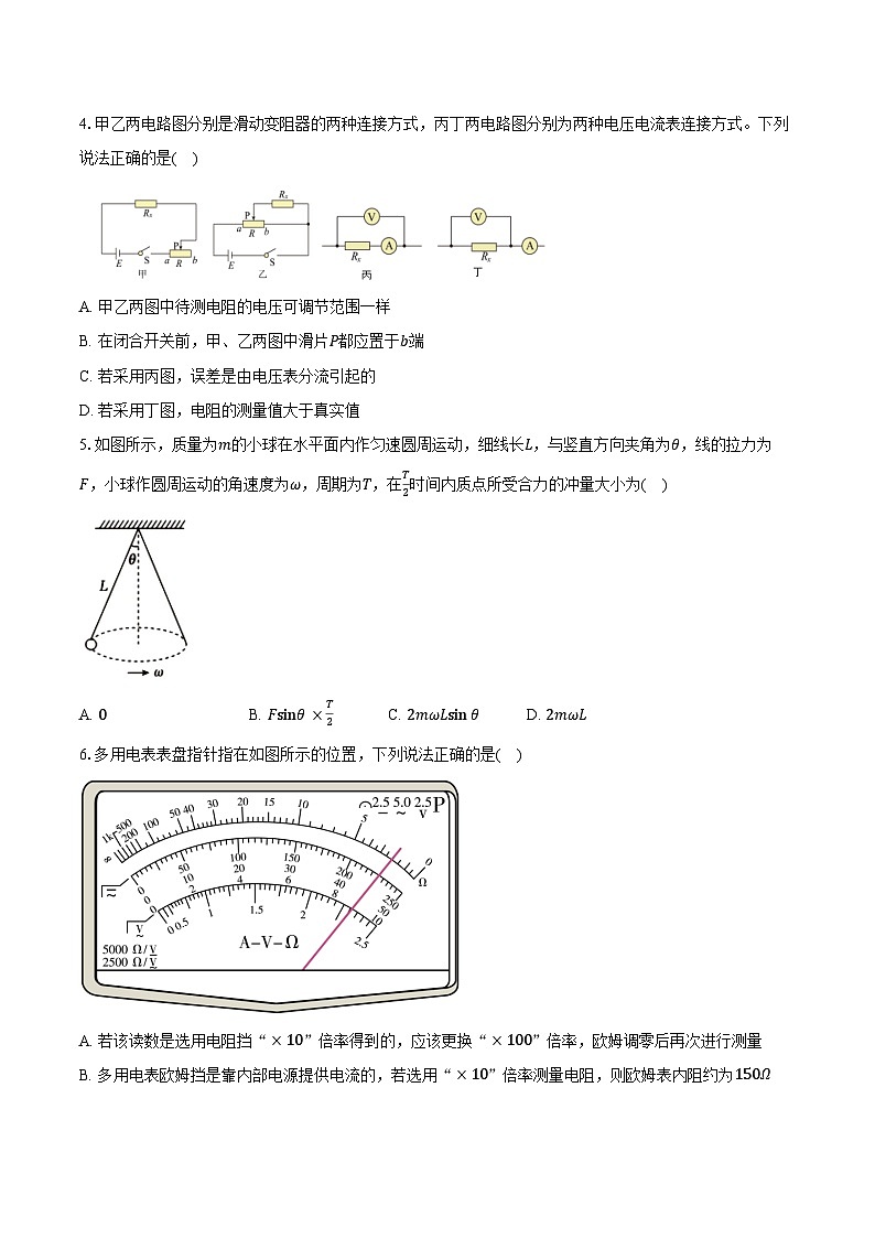 2024-2025学年江苏省镇江第一中学高二(上)月考物理试卷(10月)(含答案)02
