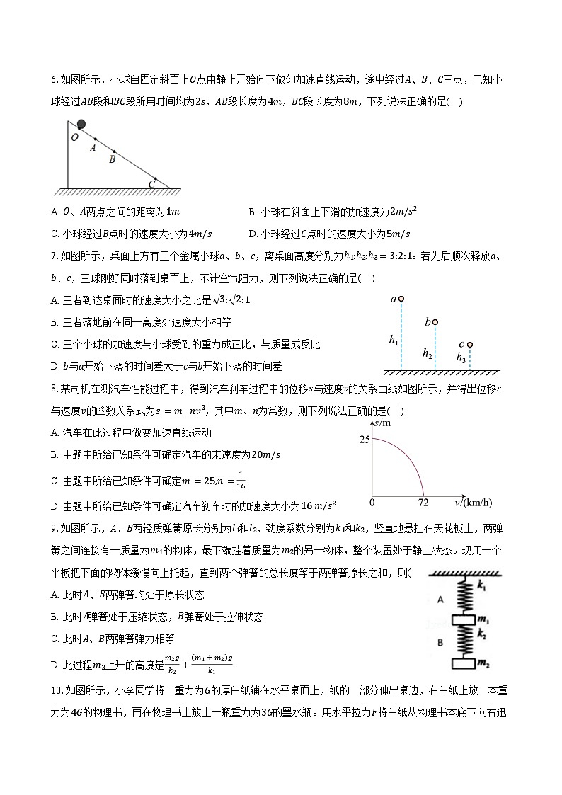 2024-2025学年江苏省宿迁市洋河高级中学高一(上)联考物理试卷(10月)(含答案)02