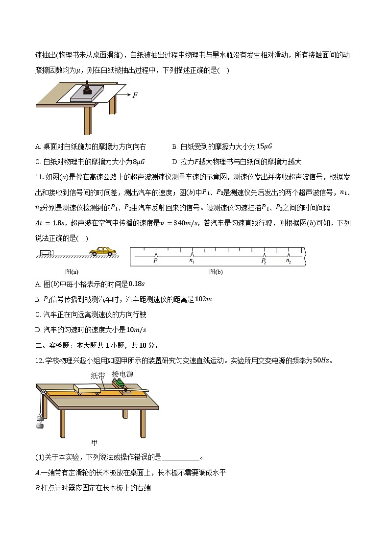 2024-2025学年江苏省宿迁市洋河高级中学高一(上)联考物理试卷(10月)(含答案)03