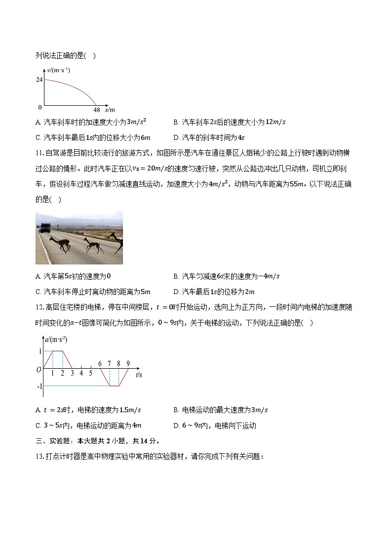 2024-2025学年山东省青岛第一中学高一(上)第一次月考物理试卷(含答案)第3页