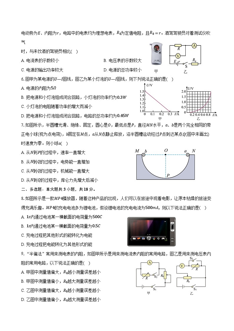 2024-2025学年陕西省延安中学高二(上)第一次月考物理试卷(含答案)02