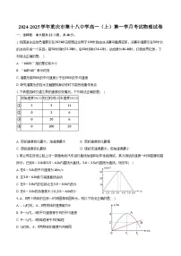 2024-2025学年重庆市第十八中学高一（上）第一学月考试物理试卷（含答案）