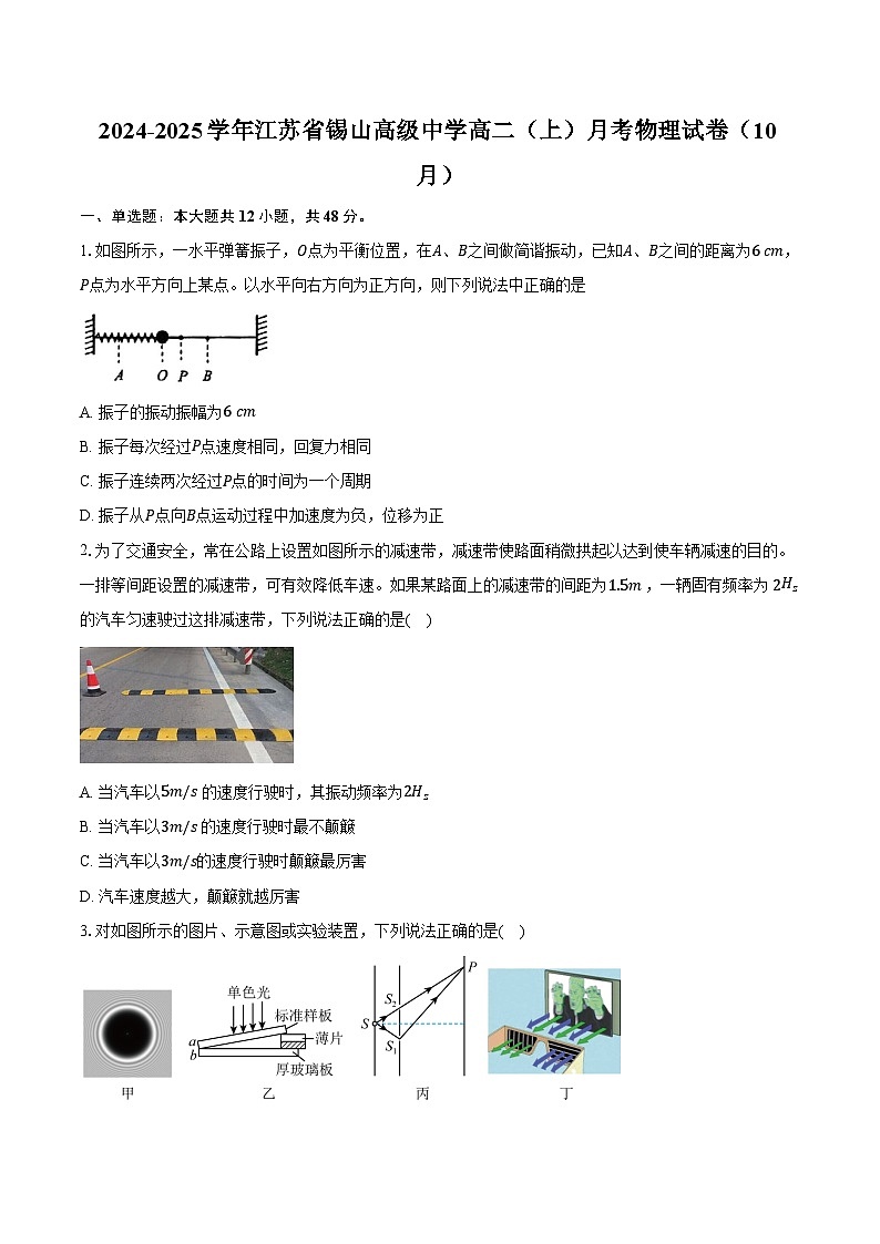 2024-2025学年江苏省锡山高级中学高二(上)月考物理试卷(10月)(含答案)第1页