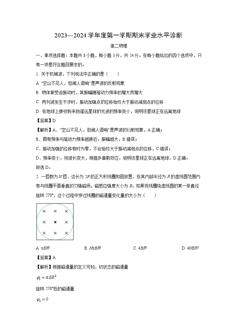 山东省烟台市2023-2024学年高二上学期期末考试物理试卷(解析版)