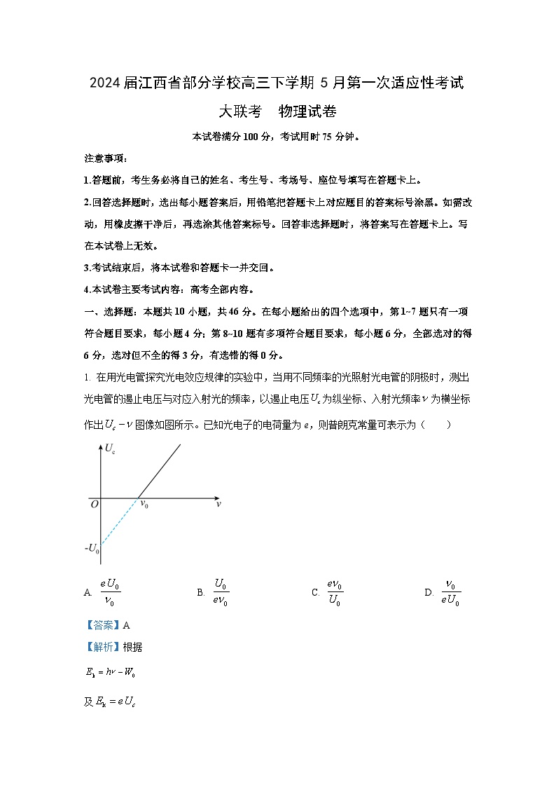 江西省部分学校2023_2024学年高三下学期5月第一次适应性考试大联考物理试卷(解析版)