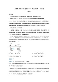 江西省重點中學盟校2024屆高三下學期第二次聯(lián)考(二模)物理試卷(解析版)