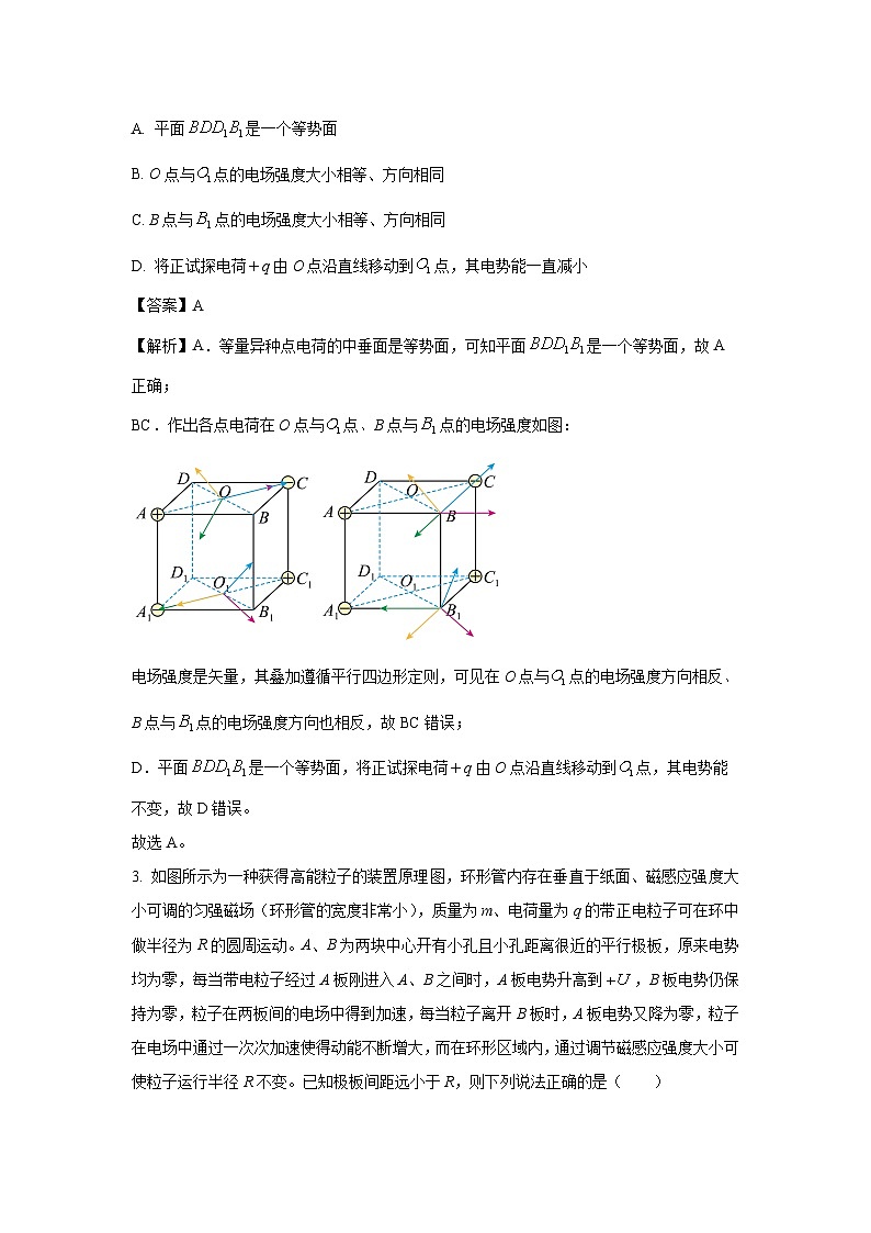 江西省鹰潭市2023-2024学年高二上学期1月期末物理试卷(解析版)第2页