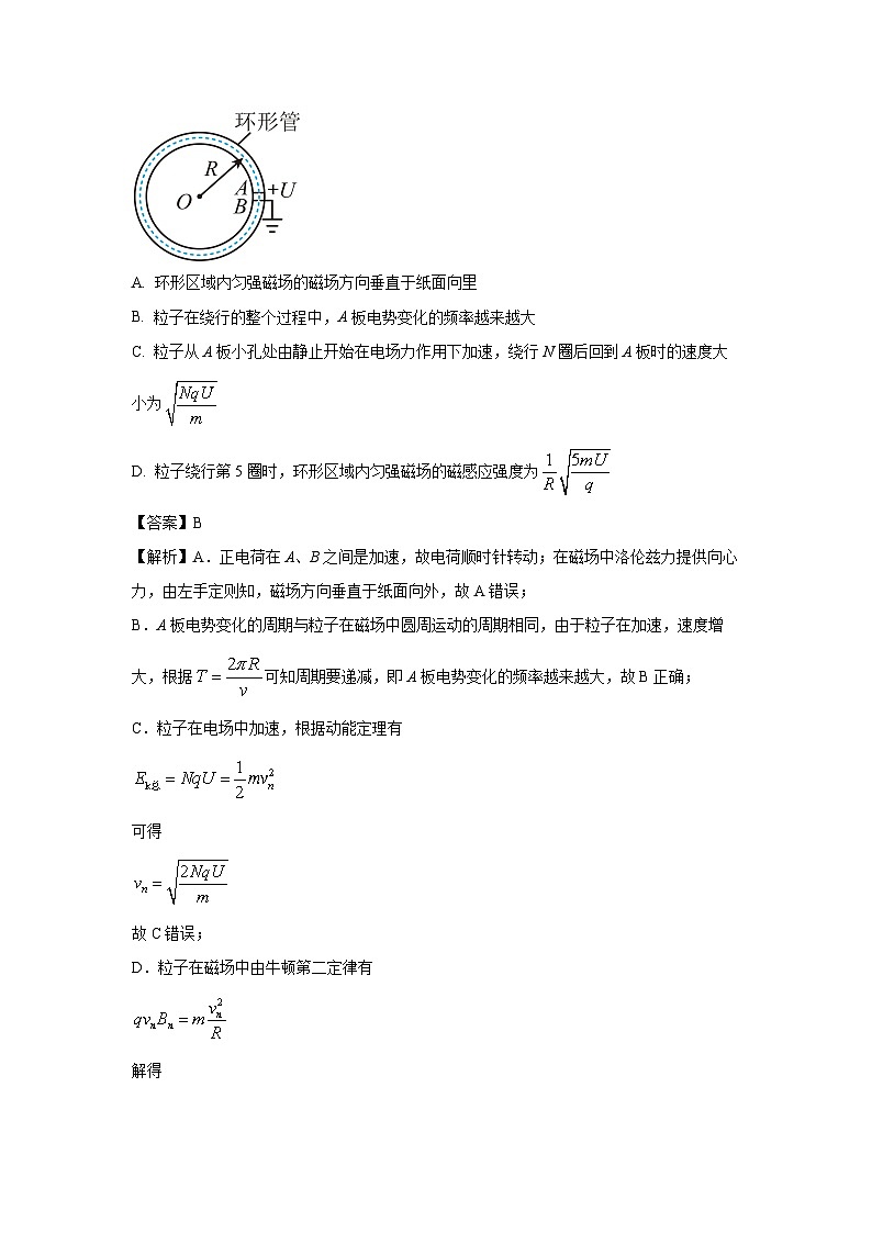 江西省鹰潭市2023-2024学年高二上学期1月期末物理试卷(解析版)第3页