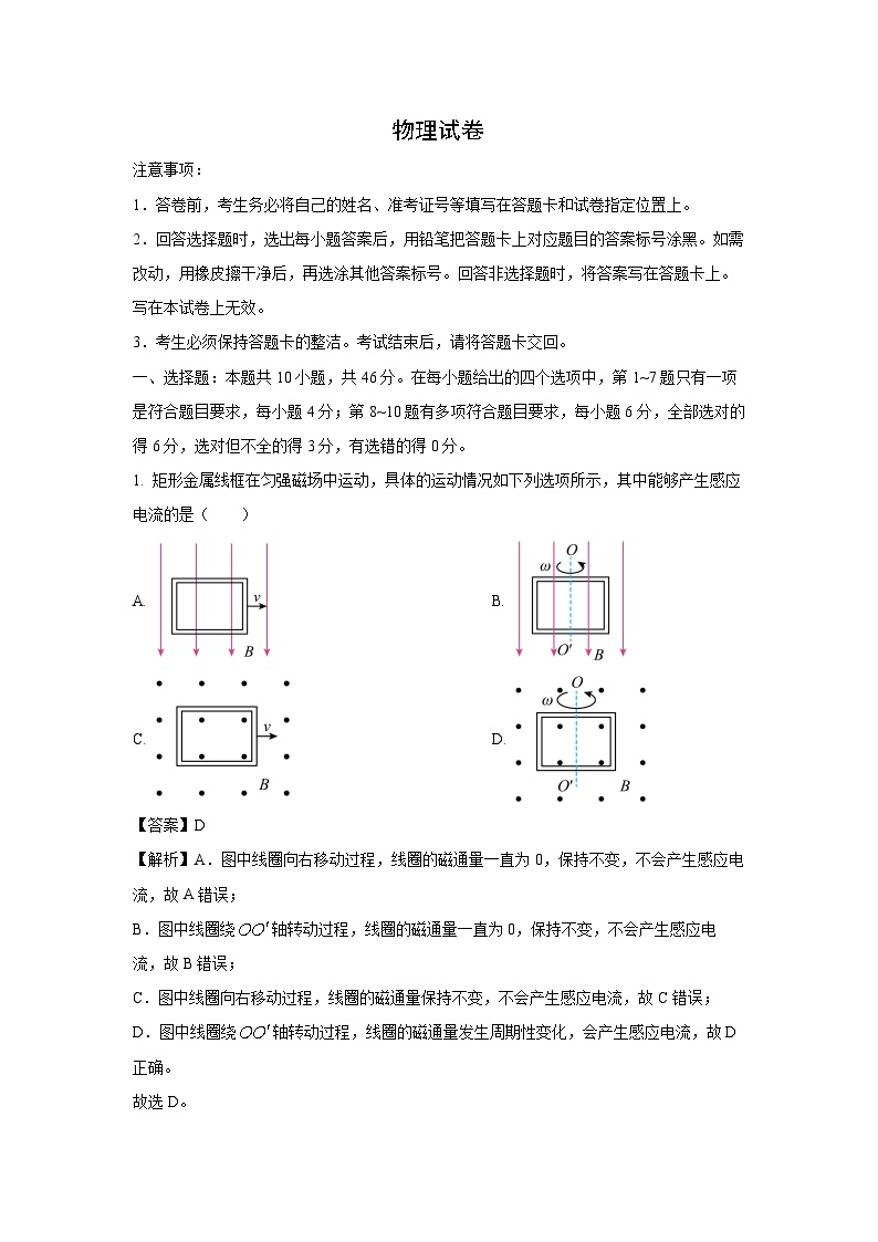 江西省名校联盟2023-2024学年高二上学期1月期末联考物理试卷(解析版)