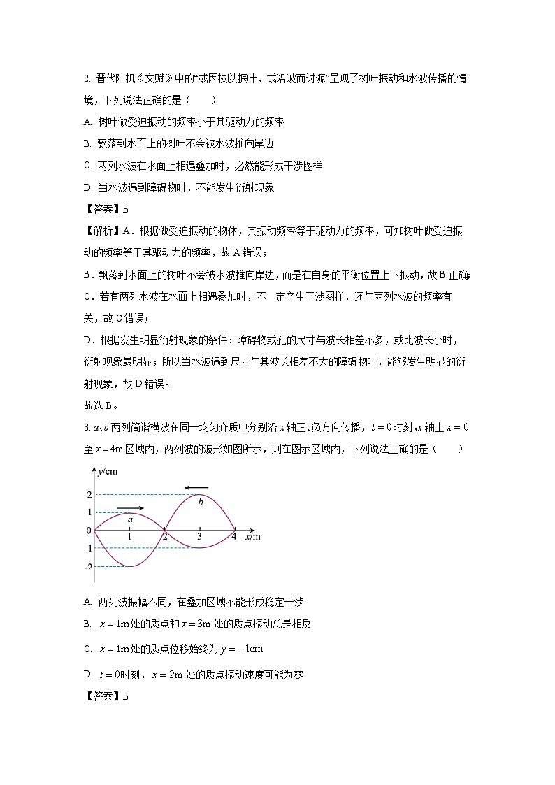 江西省名校联盟2023-2024学年高二上学期1月期末联考物理试卷(解析版)第2页