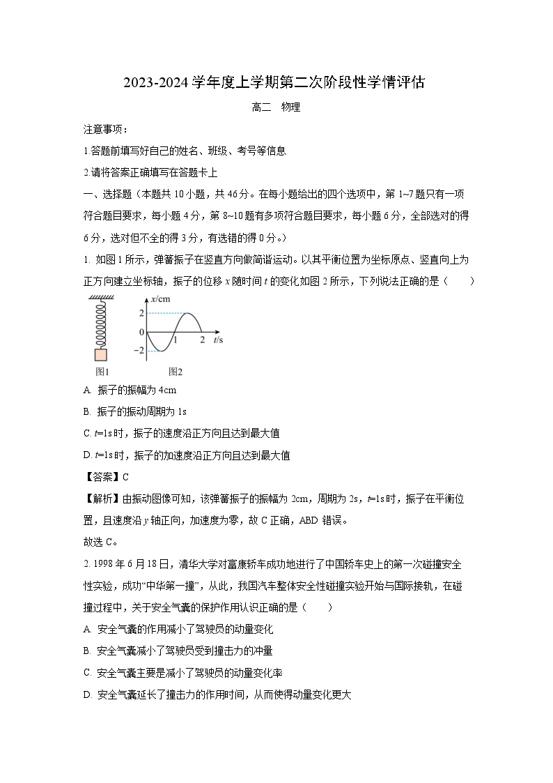 江西省九江市都昌县2023-2024学年高二上学期1月期末物理试卷(解析版)