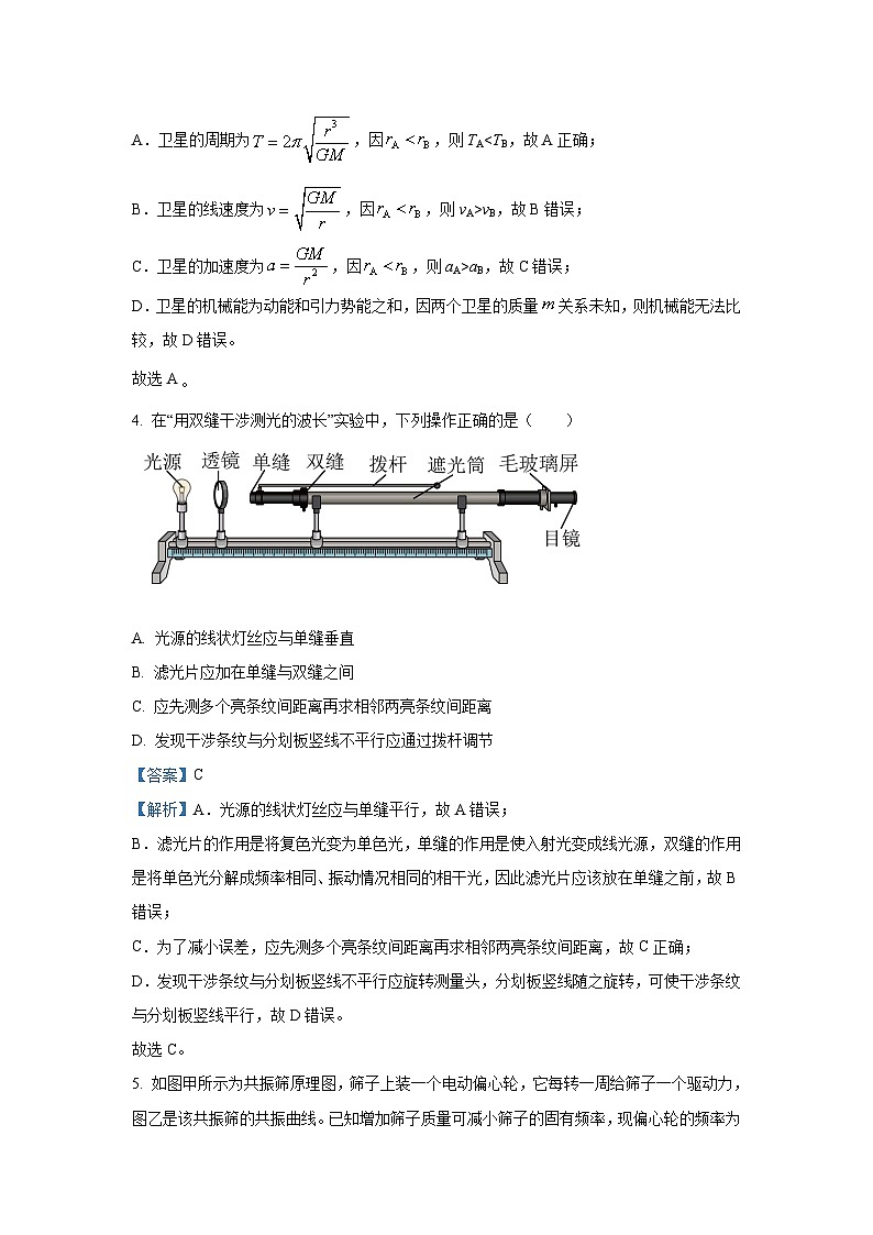 江苏省苏锡常镇四市2024届高三下学期5月二模考试物理试卷(解析版)第3页