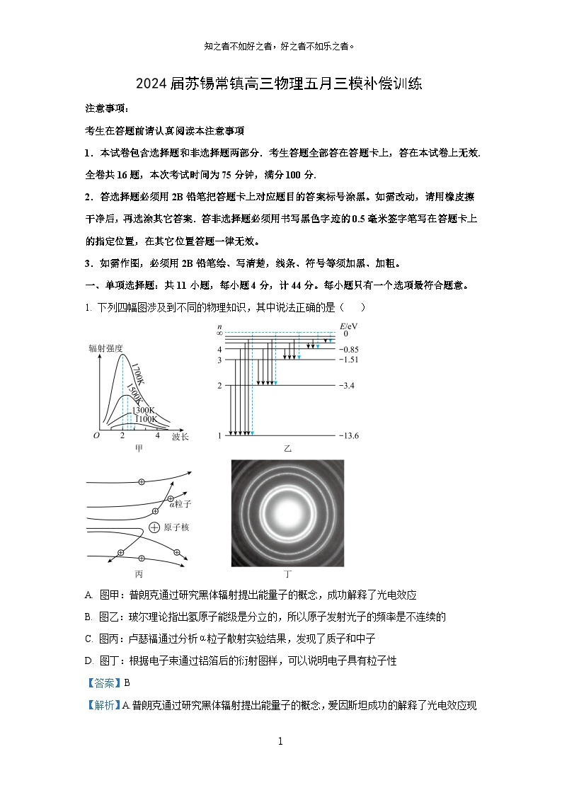 江苏省苏锡常镇四市2023_2024学年高三下学期5月三模补偿训练物理试卷(解析版)