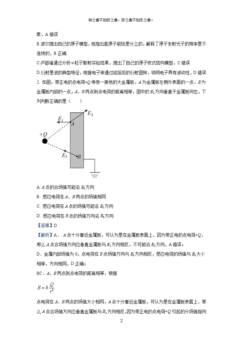 江苏省苏锡常镇四市2023_2024学年高三下学期5月三模补偿训练物理试卷(解析版)02