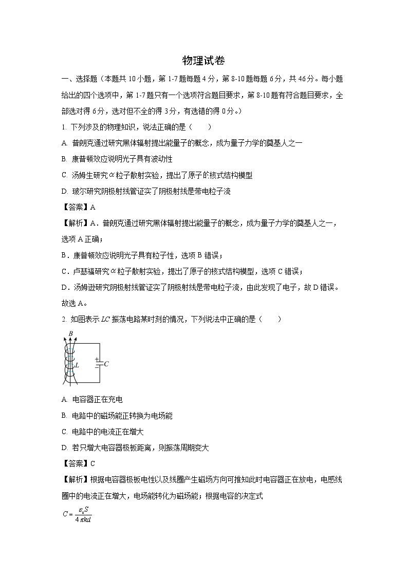 吉林省金太阳联考2023-2024学年高二下学期5月期中物理试卷(解析版)