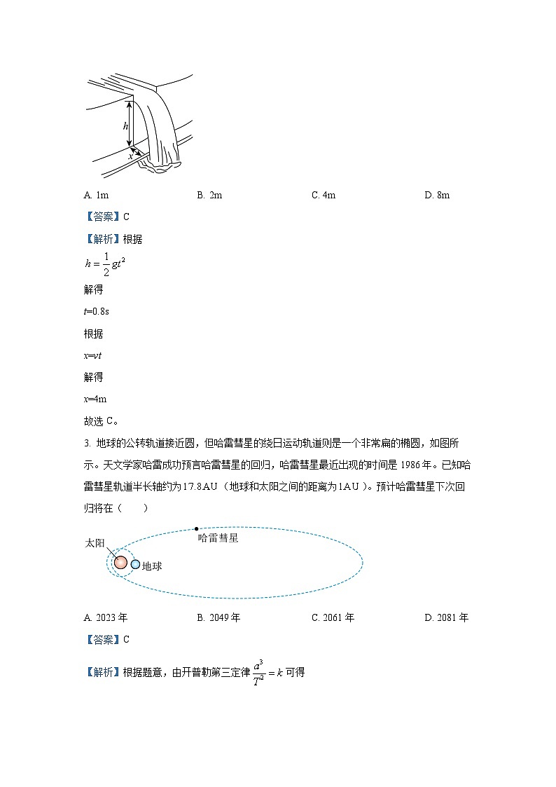湖南省湘楚名校2023-2024学年高一下学期期中考试物理试卷(解析版)第2页