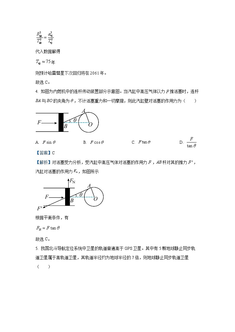 湖南省湘楚名校2023-2024学年高一下学期期中考试物理试卷(解析版)第3页