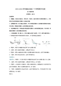 湖北省2023-2024学年高一下学期期中考试物理试卷(解析版)