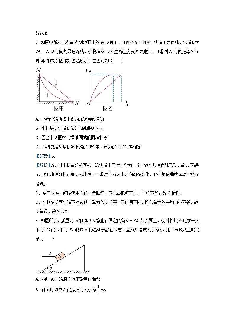 湖北省十堰市2023-2024学年高三下学期4月调研考试(二模)物理试卷(解析版)第2页