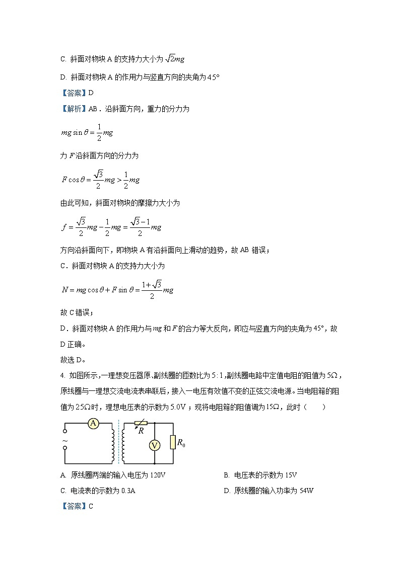 湖北省十堰市2023-2024学年高三下学期4月调研考试(二模)物理试卷(解析版)第3页