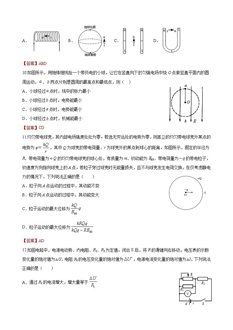 高二物理2第3页