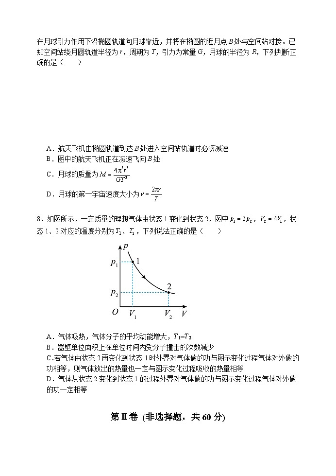 天津市红桥区2024-2025学年高三上学期期中物理试题03