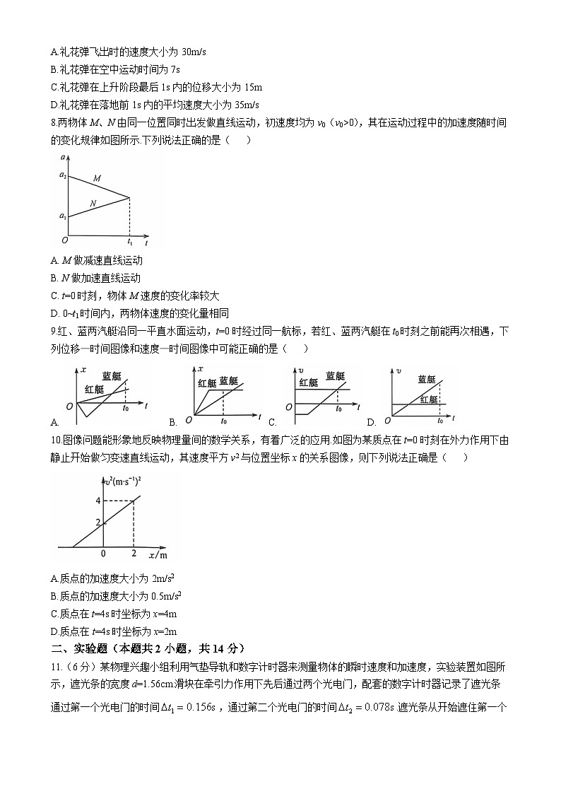 陕西省榆林市八校联考2024-2025学年高一上学期11月期中物理试题第3页