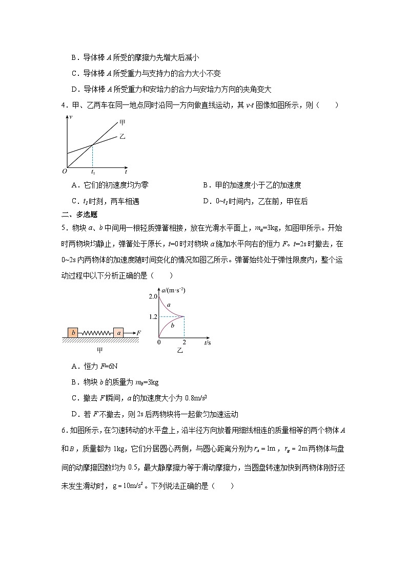 福建省漳州市华安县第一中学2024-2025学年高三上学期11月期中物理试题第2页