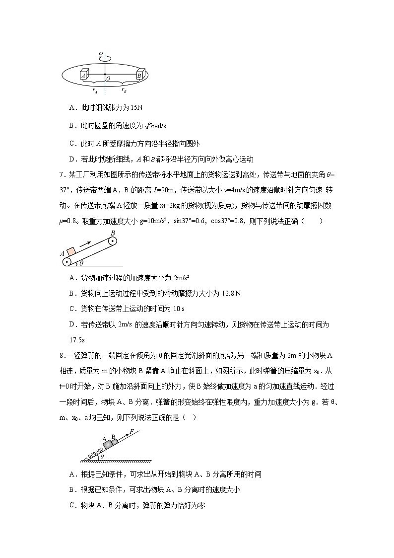 福建省漳州市华安县第一中学2024-2025学年高三上学期11月期中物理试题第3页