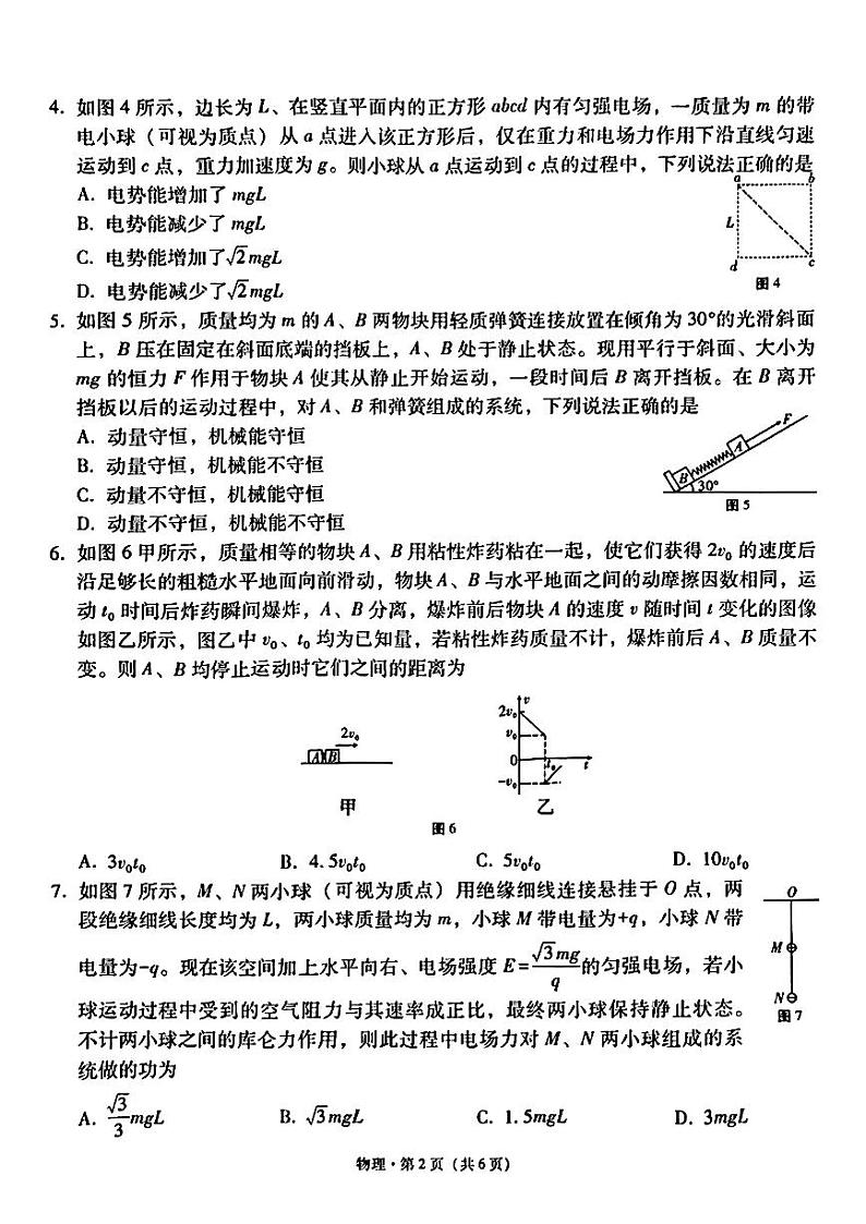 云南省昆明市云南师范大学附属中学2024-2025学年高三上学期期中物理试题第2页