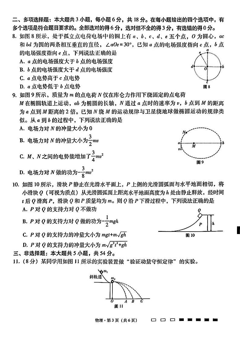 云南省昆明市云南师范大学附属中学2024-2025学年高三上学期期中物理试题第3页