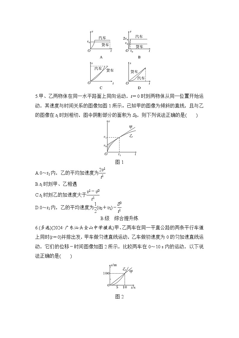 【高考物理】一轮复习:专题强化练(2025版创新设计)2、专题强化练二 追及相遇问题02